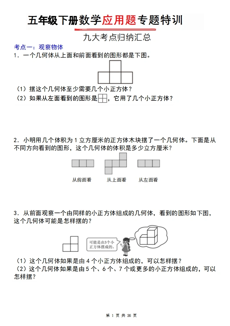 五年级（下）数学应用题专题特训