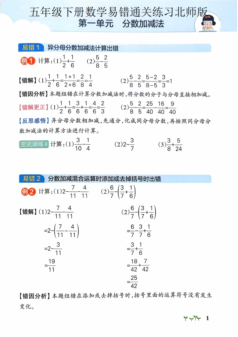 五年级（下）数学易错通关练习《北师版》