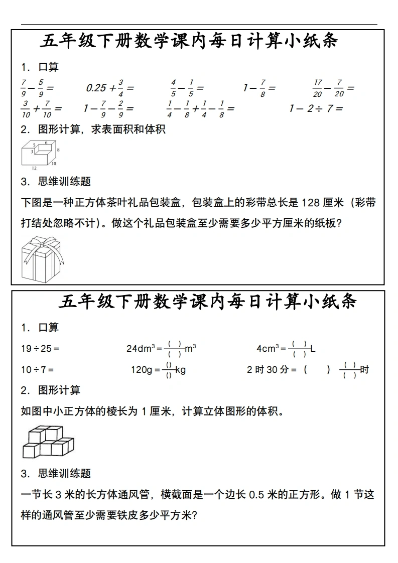 五年级（下）数学课内每日计算小纸条2-学芽网
