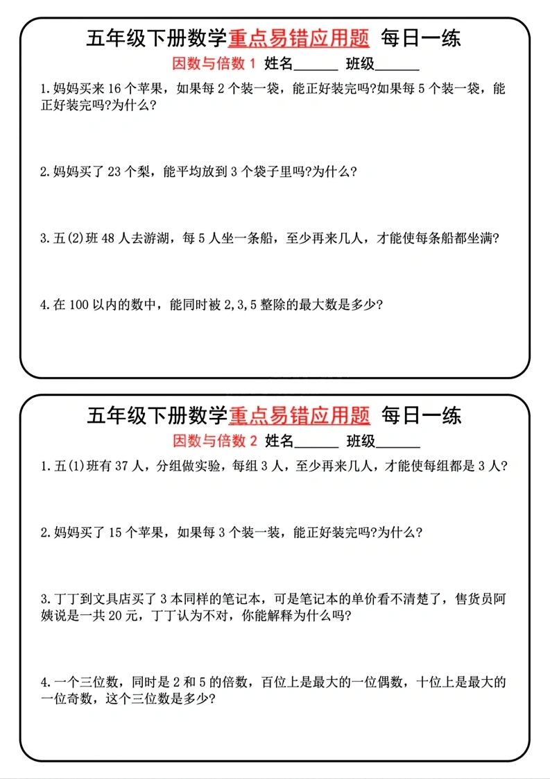 五年级（下）数学重点易错应用题_每日一练-学芽网