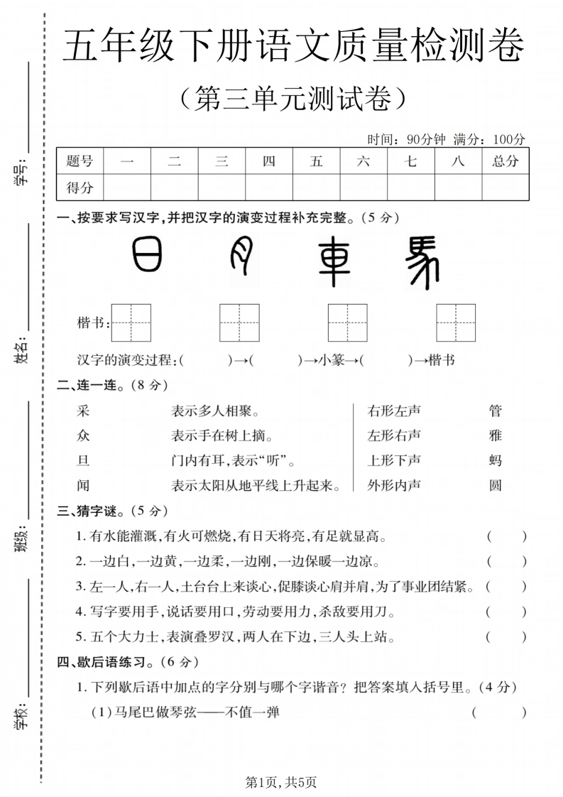 五年级（下）语文第三单元质量检测卷-学芽网