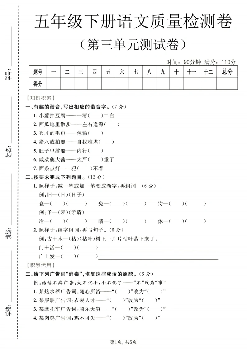 五年级（下）语文第三单元质量检测卷_-学芽网