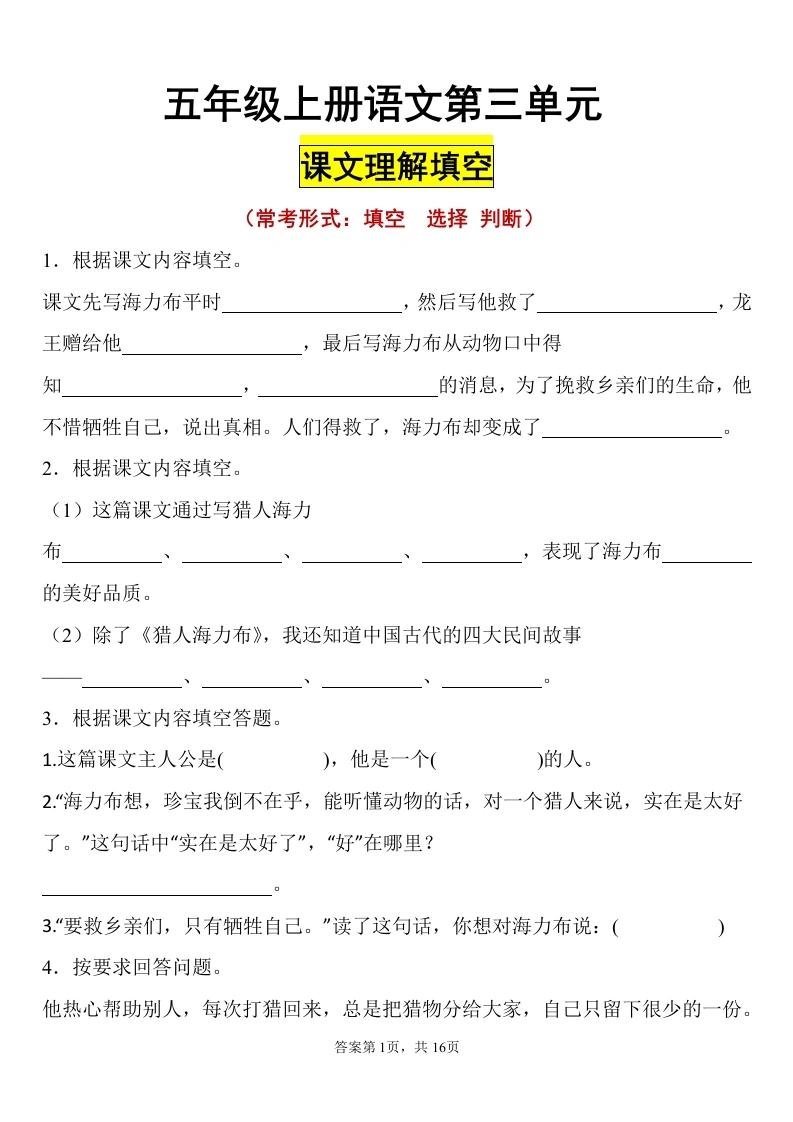 五（上）-【课文理解填空第三单元】-学芽网