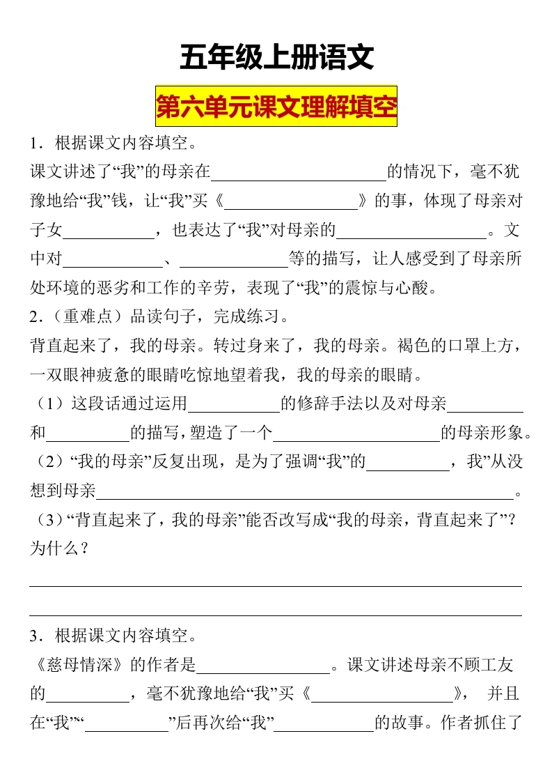 五（上）-【课文理解填空第六单元】-学芽网