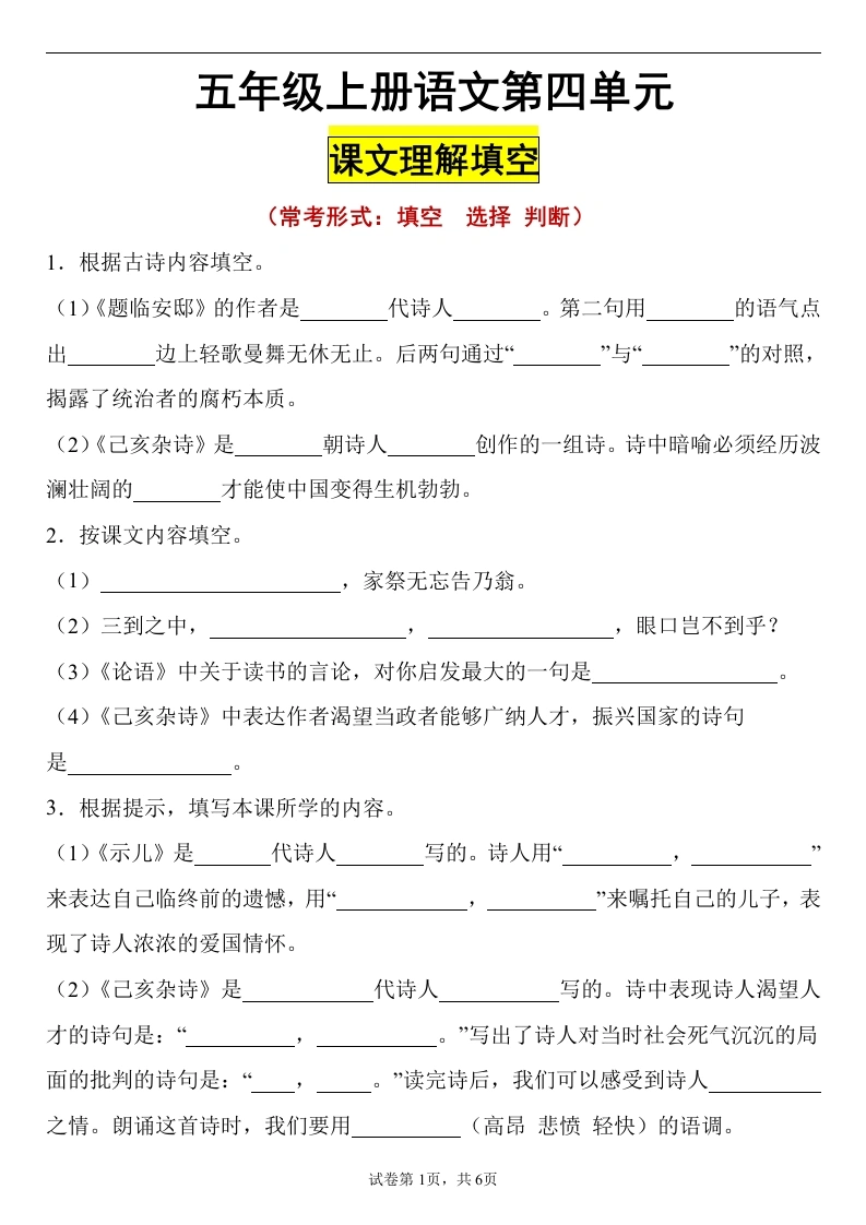 五（上）-【课文理解填空第四单元】-学芽网