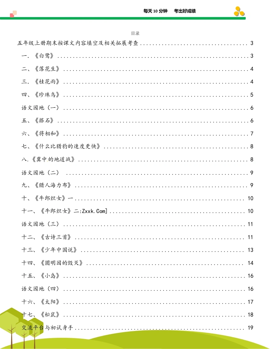 五（上）-语文1-27课按课文内容理解填空练习专项（45页-学芽网