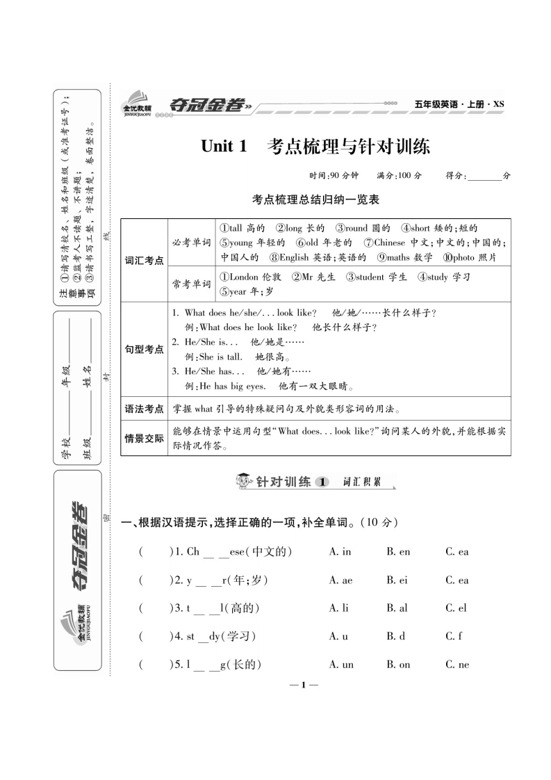 五（上）【湘少版】英语试卷《夺冠金卷》XS打印版-学芽网