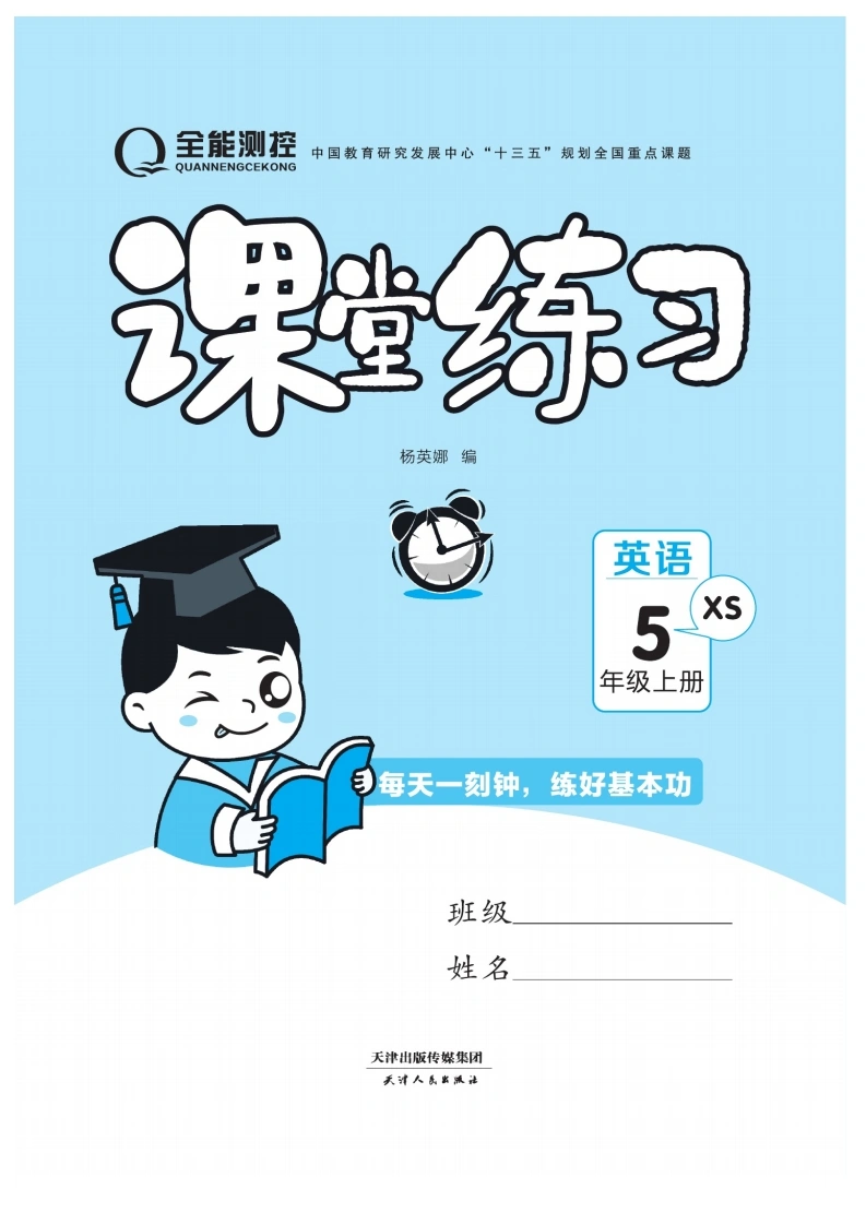 五（上）【湘少版】英语课时《课堂练习》XS-学芽网