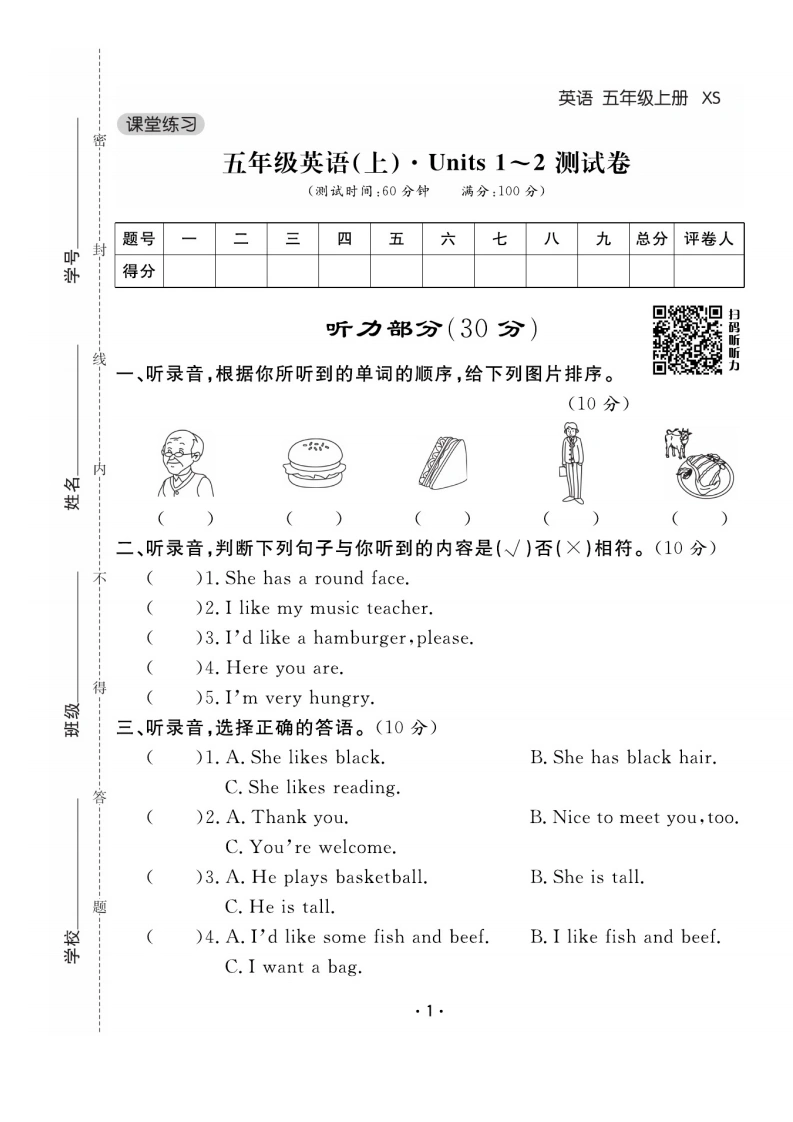 五（上）【湘少版】英语课时《课堂练习》XS卷、答案-学芽网