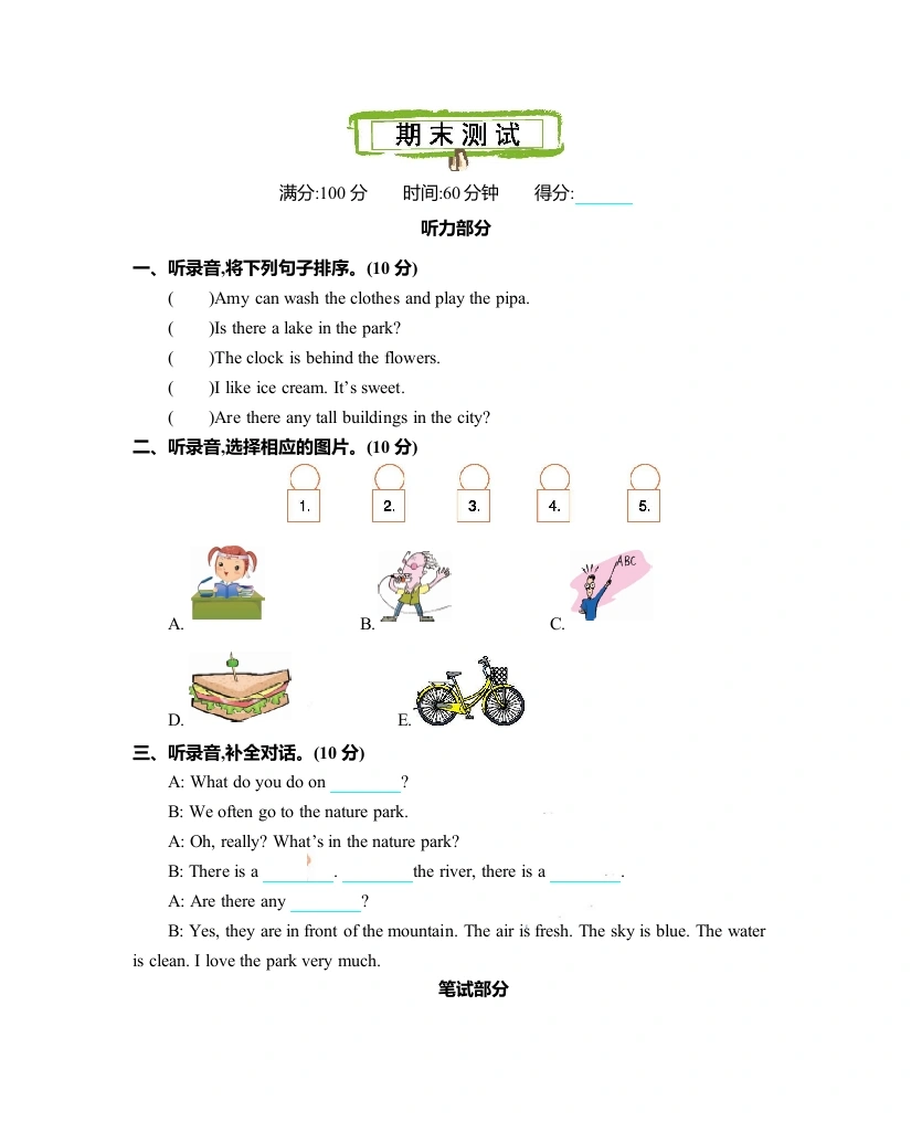 五（上）人教PEP期末测试卷.1-学芽网