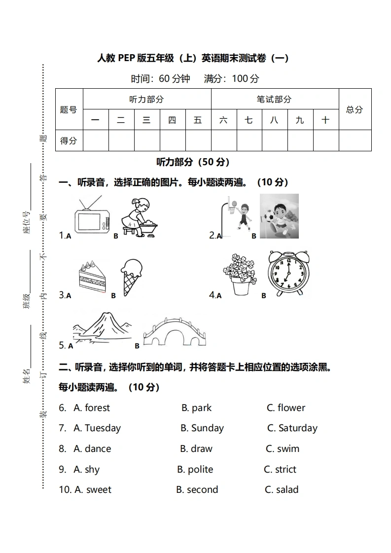 五（上）人教PEP期末测试卷.2