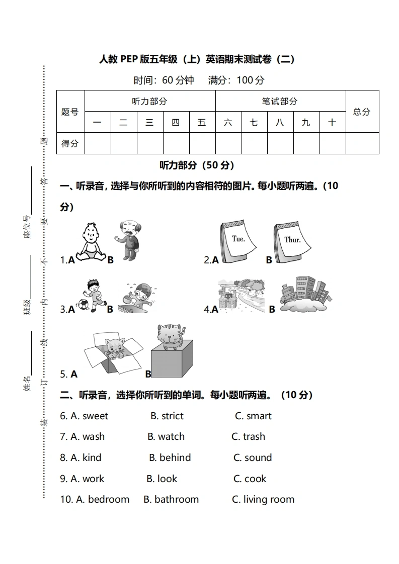 五（上）人教PEP期末测试卷.3