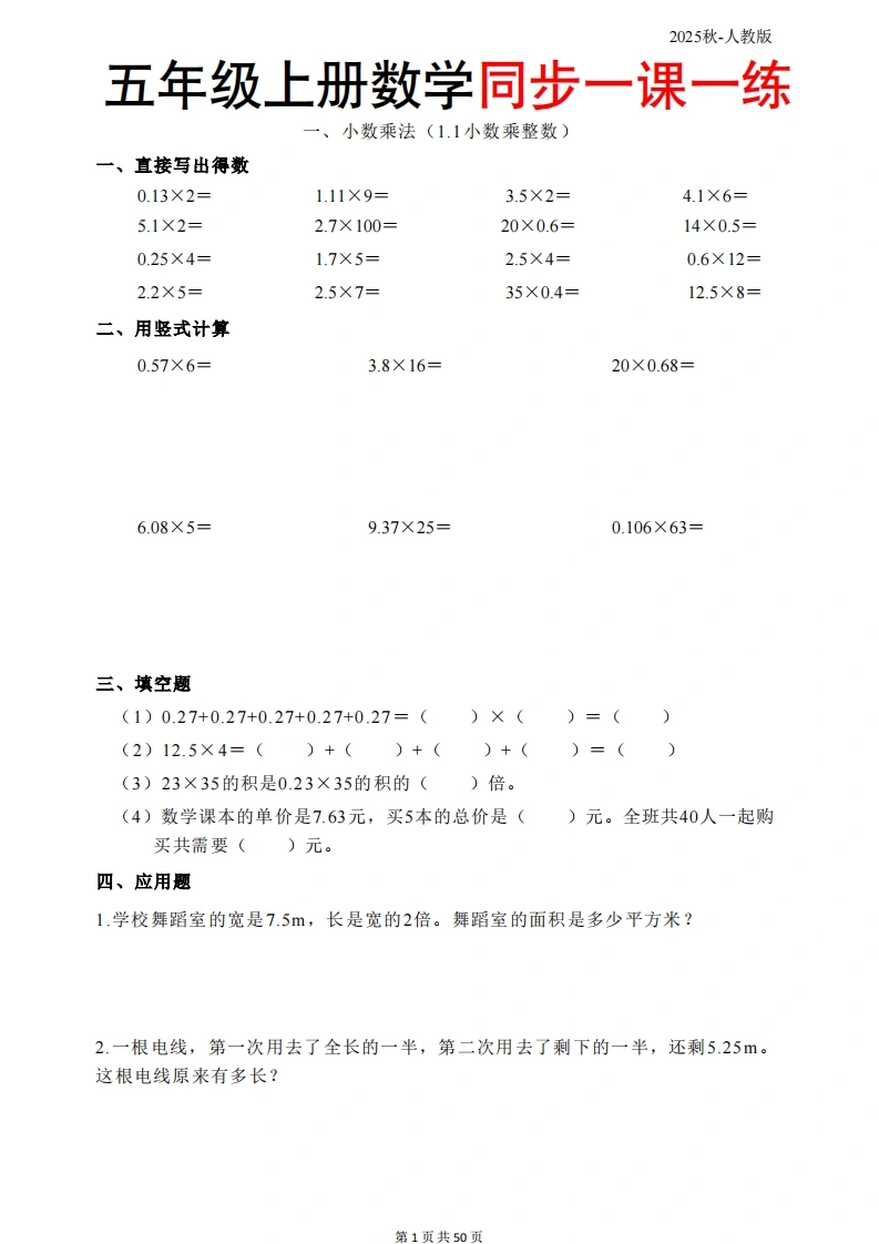 五（上）人教数学同步一课一练50页