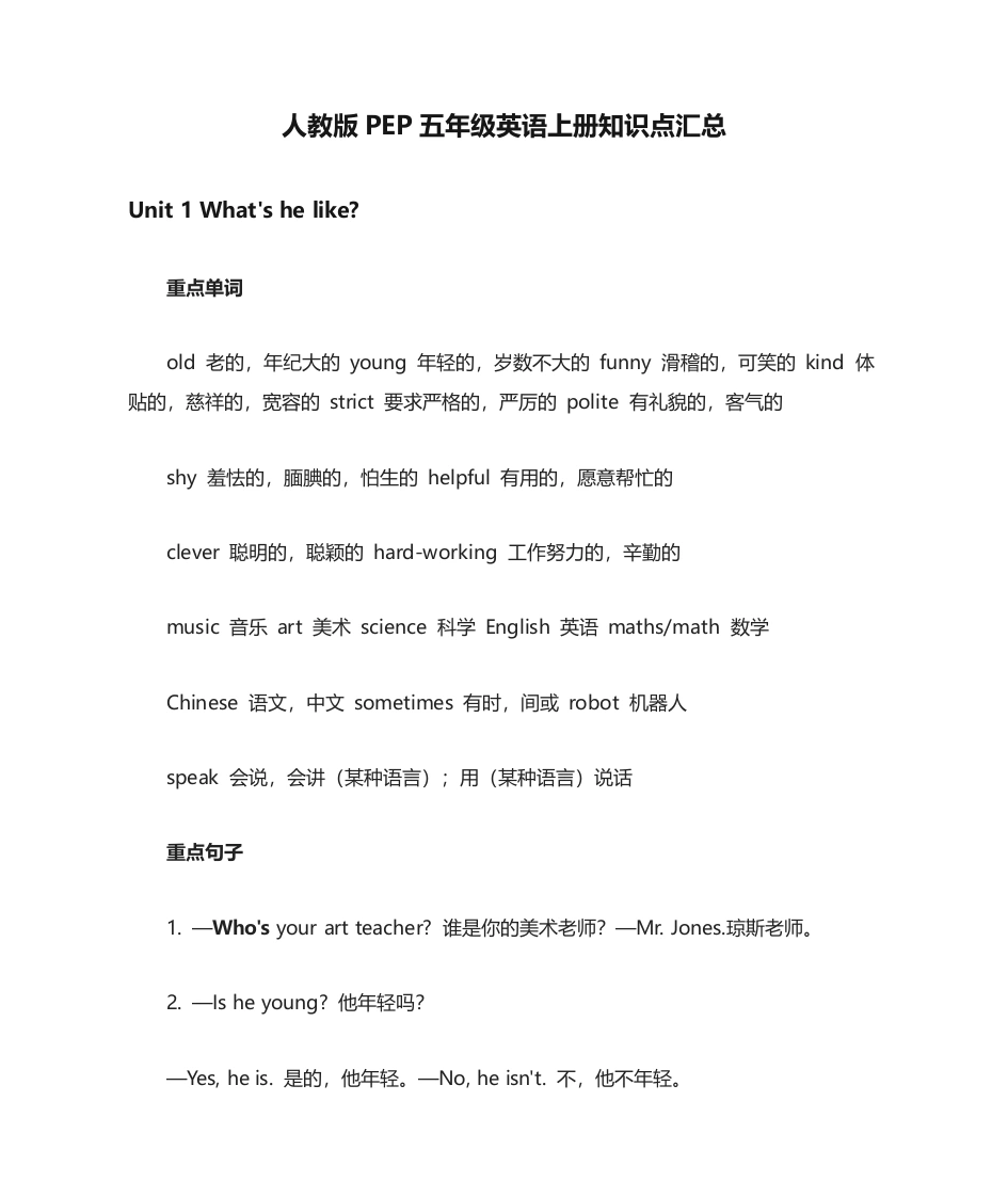 五（上）人教版PEP英语上册知识点汇总-学芽网