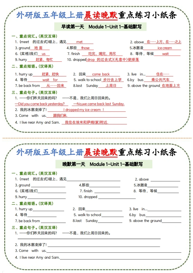五（上）外研版英语晨读晚默重点练习小纸条20页