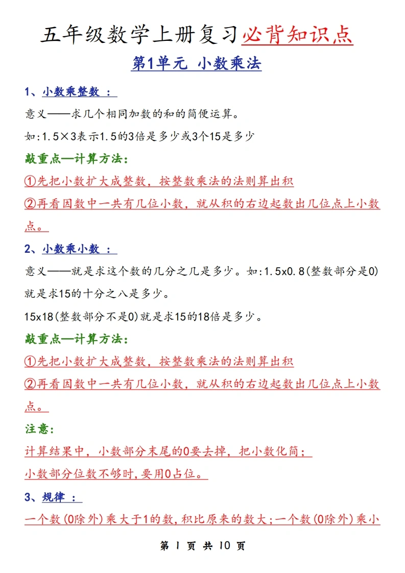 五（上）数学（人教版）复习必背知识点
