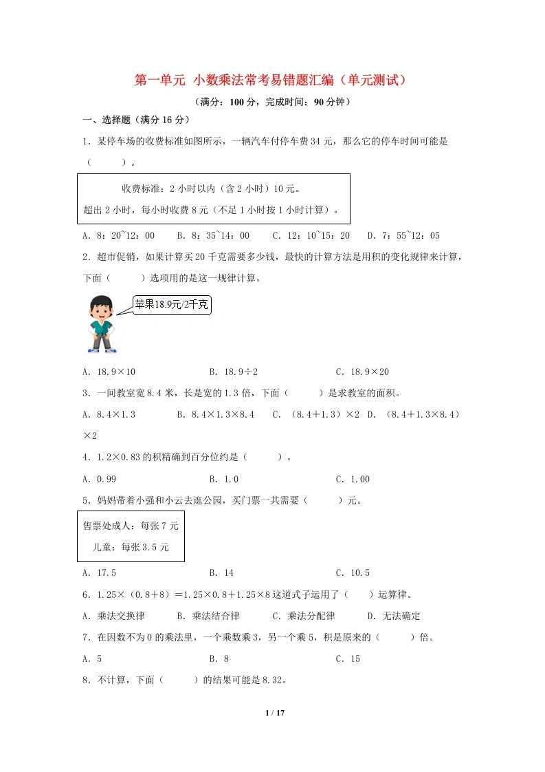 五（上）数学（人教版）常考易错题-第一单元