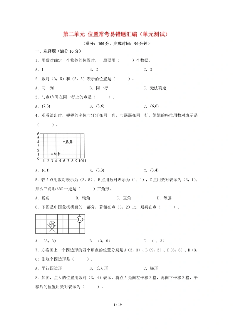 五（上）数学（人教版）常考易错题-第二单元