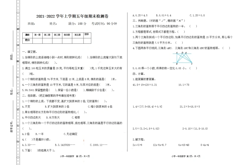 五（上）数学（冀教版）期末真题测试卷1-学芽网