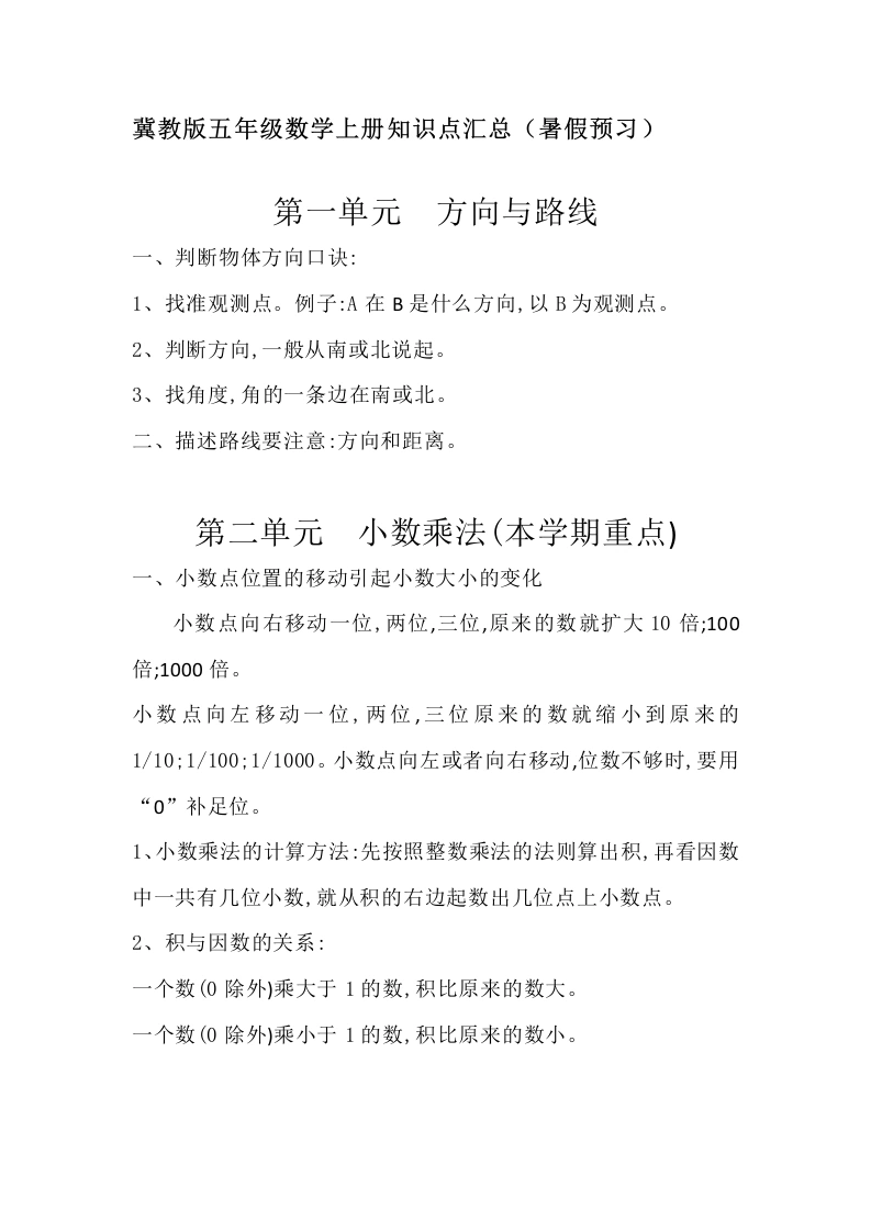 五（上）数学（冀教版）知识点汇总-学芽网