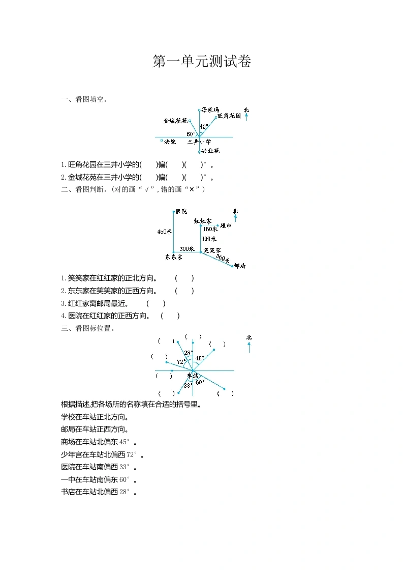五（上）数学（冀教版）第一单元测试卷-学芽网