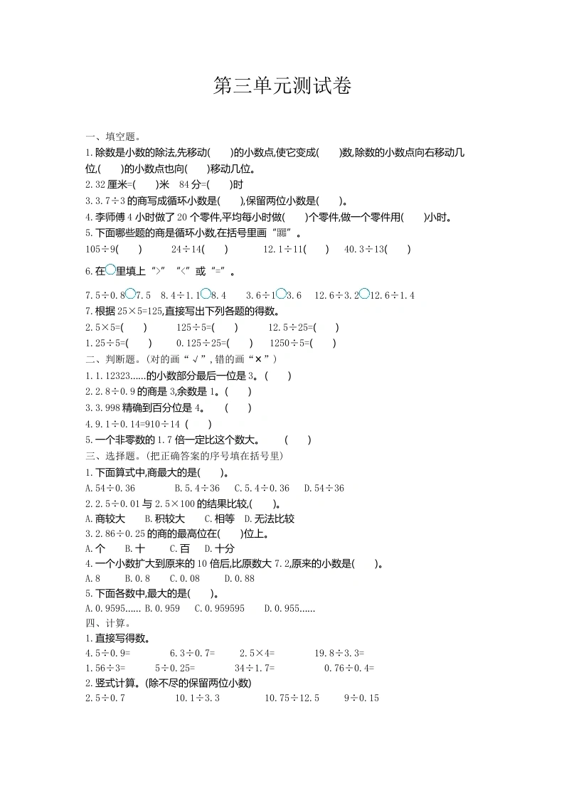 五（上）数学（冀教版）第三单元测试卷-学芽网