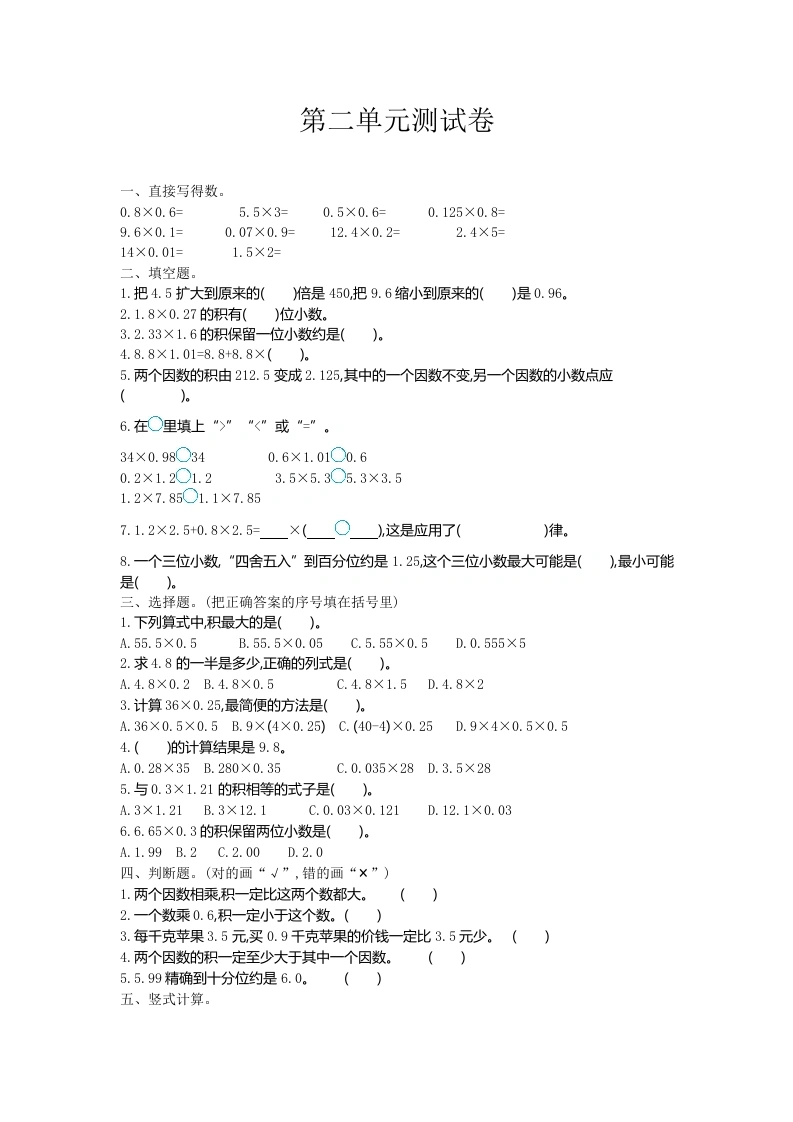 五（上）数学（冀教版）第二单元检测卷-学芽网