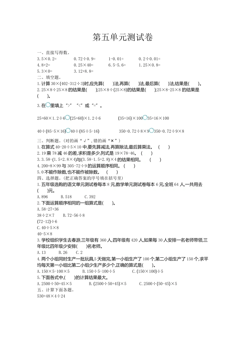 五（上）数学（冀教版）第五单元检测卷-学芽网