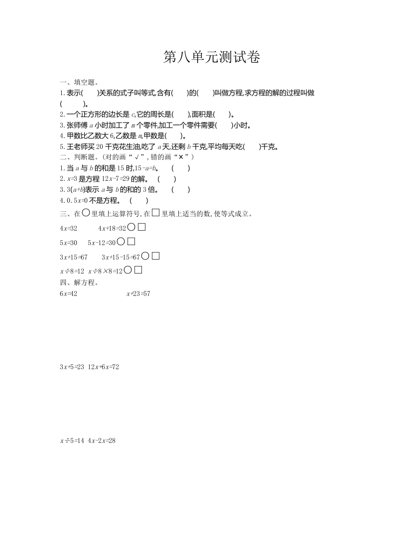 五（上）数学（冀教版）第八单元检测卷-学芽网