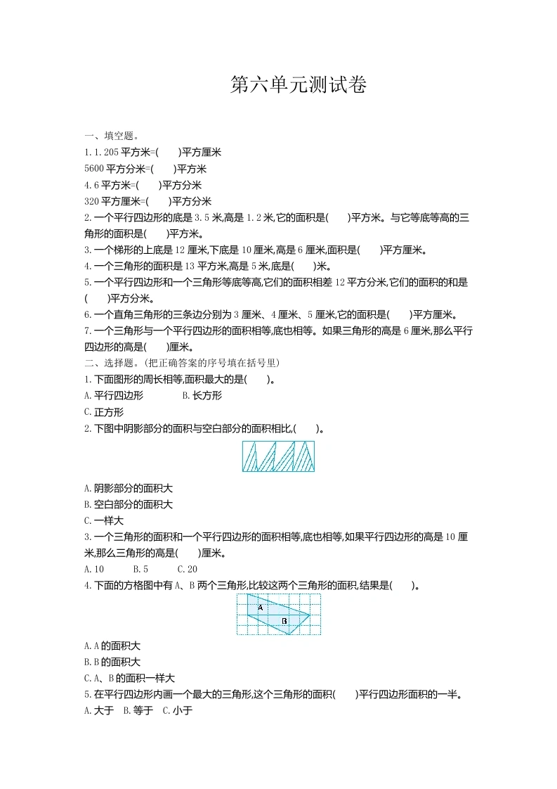五（上）数学（冀教版）第六单元检测卷-学芽网