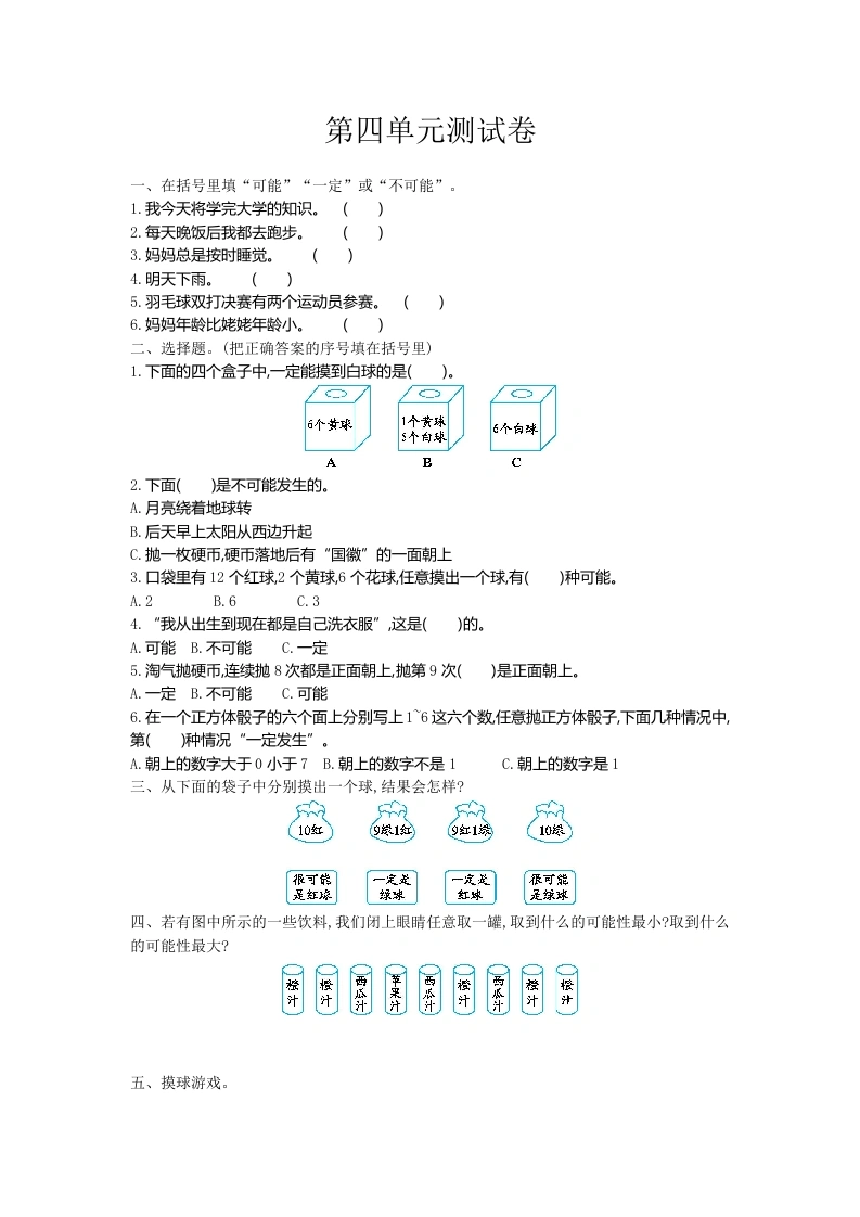 五（上）数学（冀教版）第四单元测试卷-学芽网
