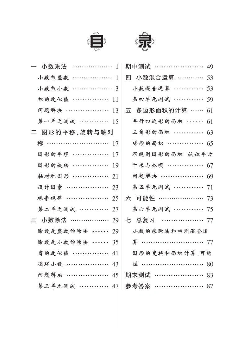 五（上）数学（西师大）应用题口算《随堂口算》-学芽网