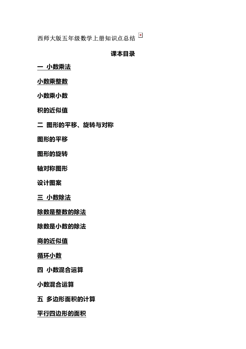 五（上）数学（西师大）知识点汇总-学芽网