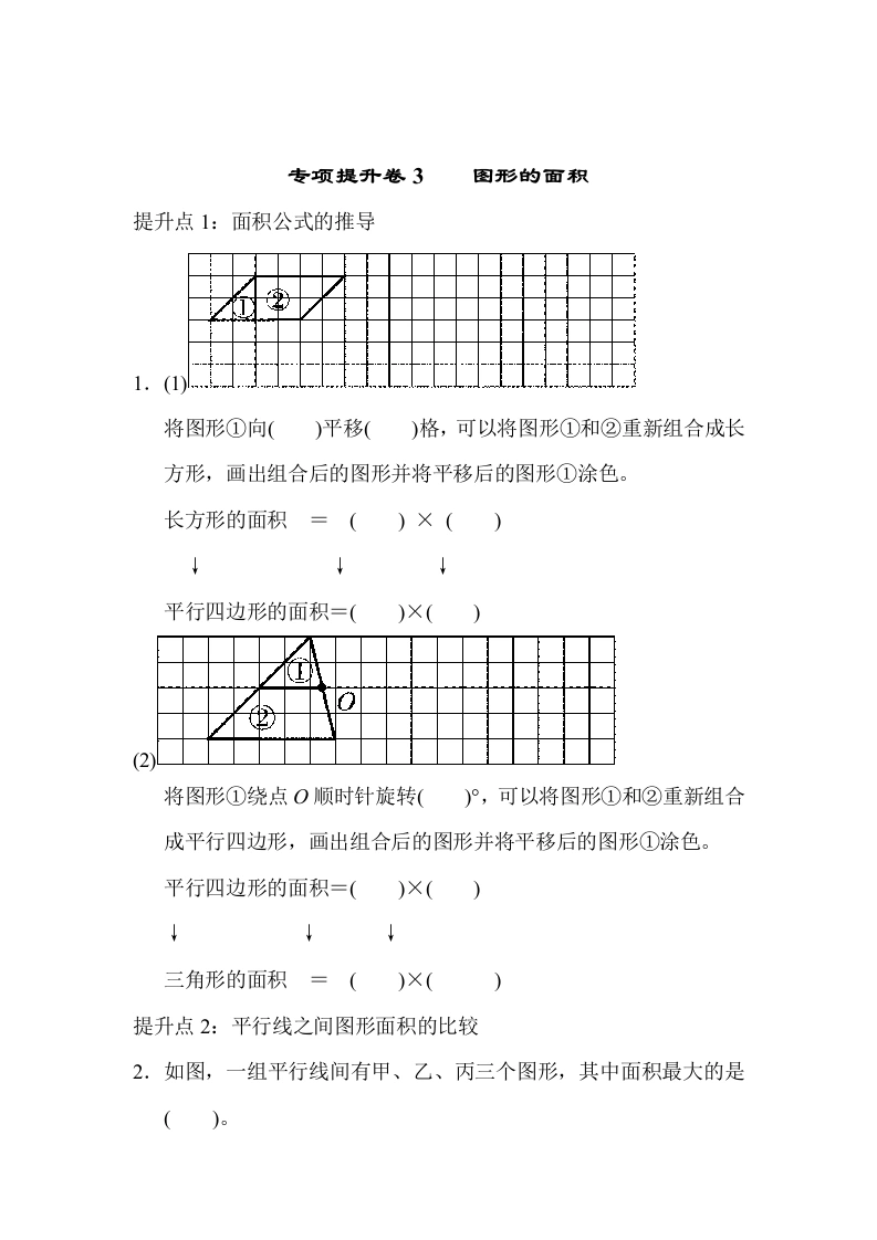 五（上）数学（青岛六三）专项提升卷3图形的面积-学芽网