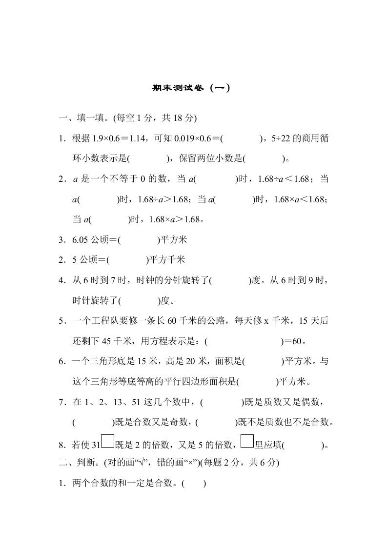 五（上）数学（青岛六三）期末测试卷（一）-学芽网