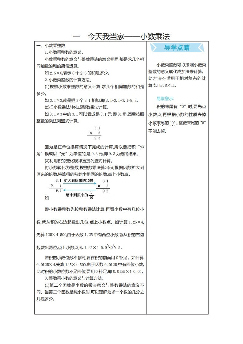 五（上）数学（青岛六三）知识要点-学芽网