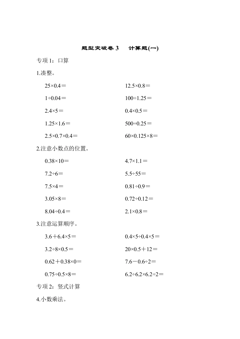 五（上）数学（青岛六三）题型突破卷3计算题(一)-学芽网