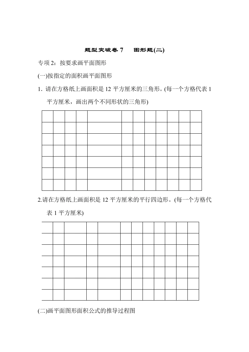 五（上）数学（青岛六三）题型突破卷7图形题(二)-学芽网