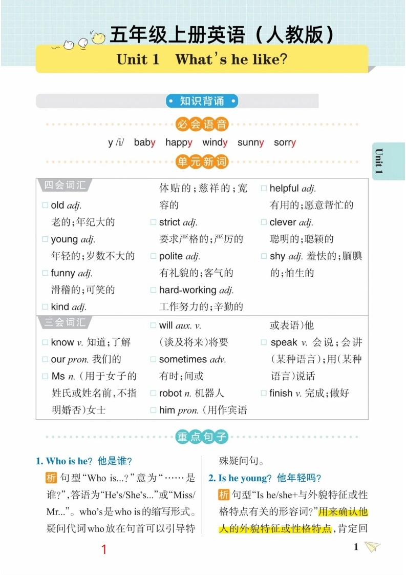 五（上）英语（人教pep）单元知识梳理＋默写-学芽网