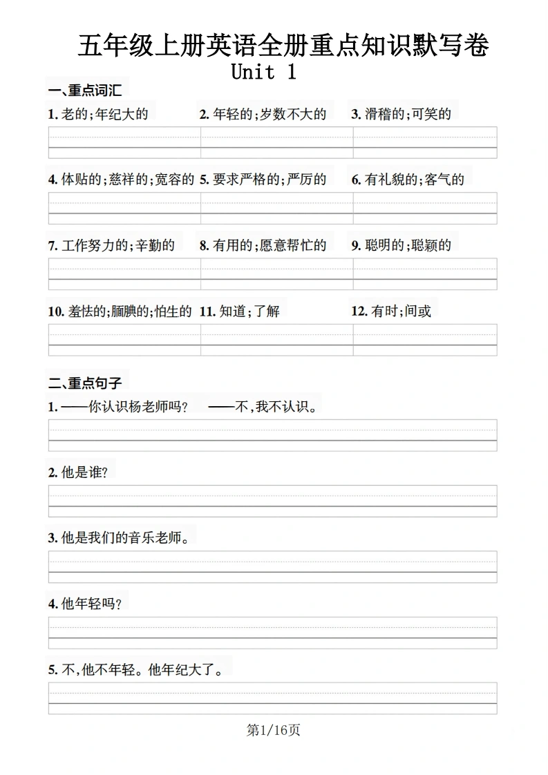 五（上）英语（人教pep）单元知识默写训练