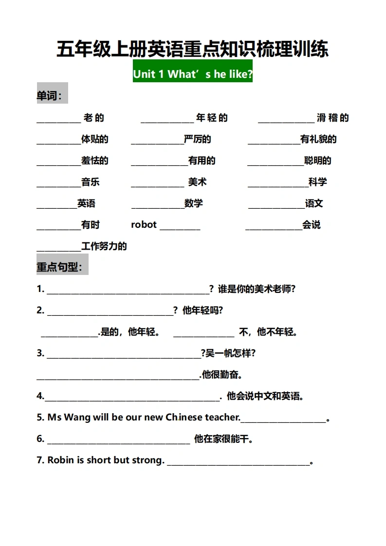 五（上）英语（人教pep）单元重点知识挖空梳理练习(1)-学芽网