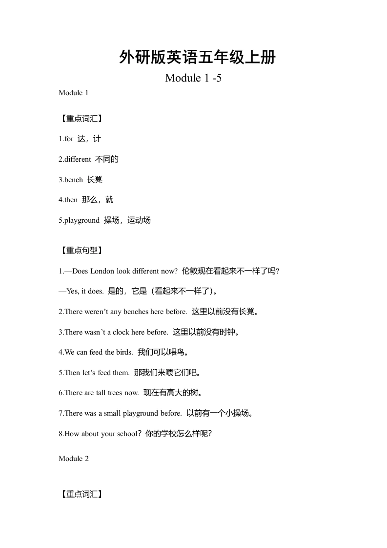 五（上）英语（外研一起）Module1-10重难点知识归纳总结-学芽网