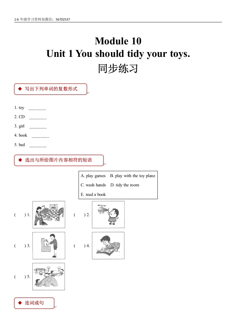 五（上）英语（外研一起）一课一练-Module10-学芽网