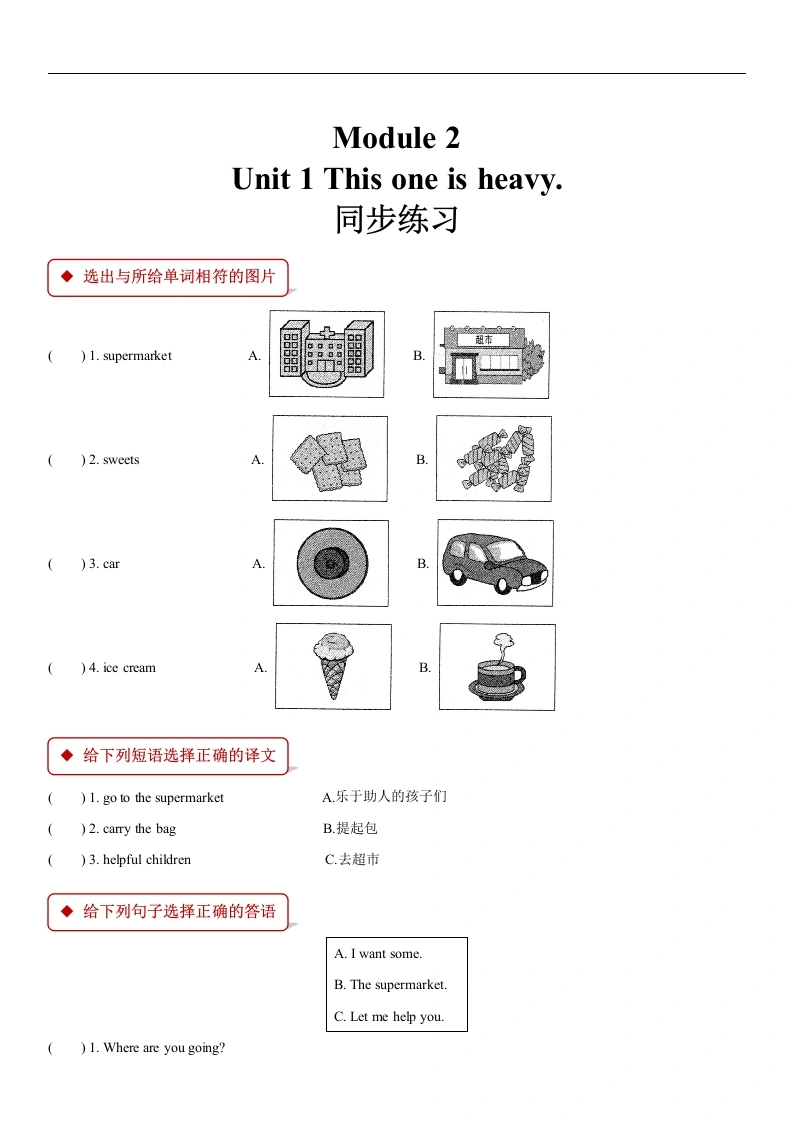 五（上）英语（外研一起）一课一练-Module2-学芽网