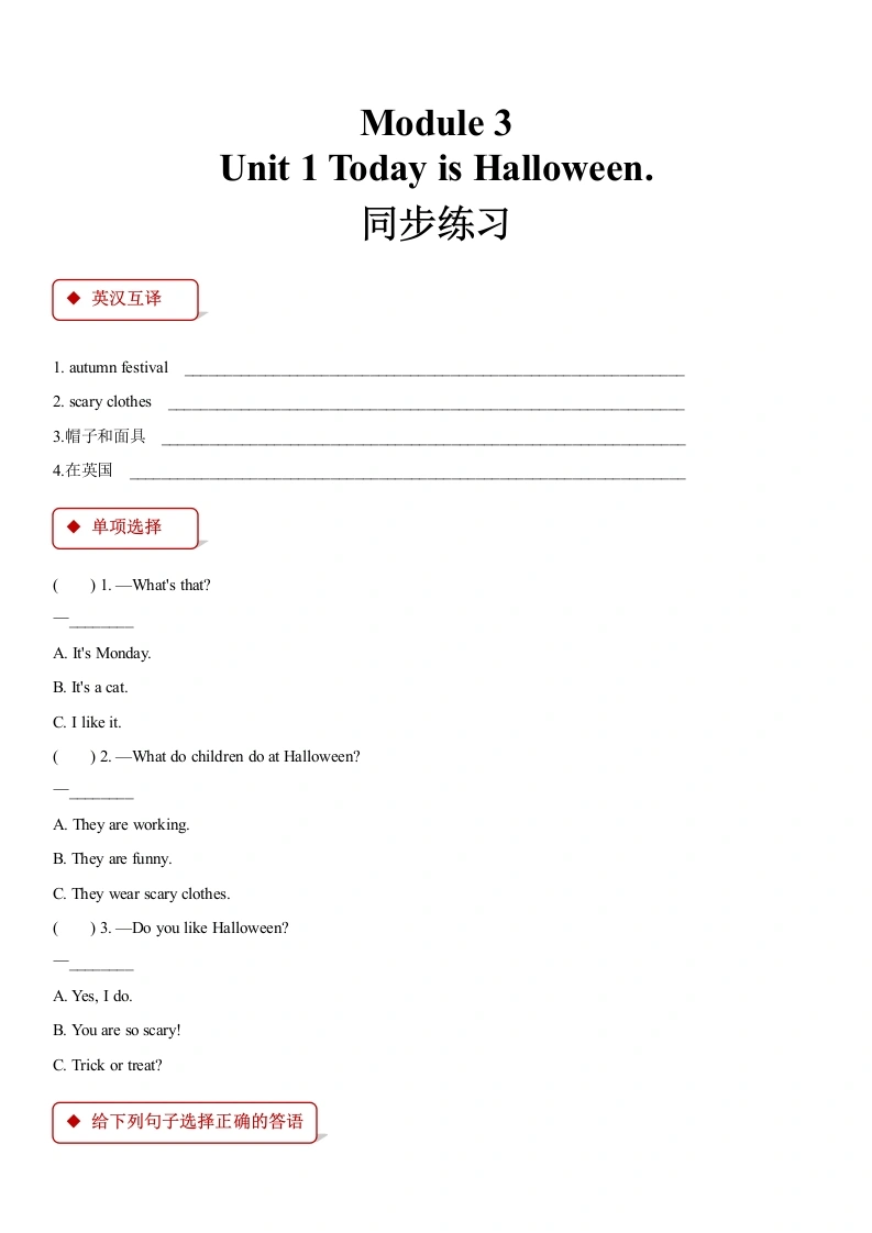 五（上）英语（外研一起）一课一练-Module3-学芽网