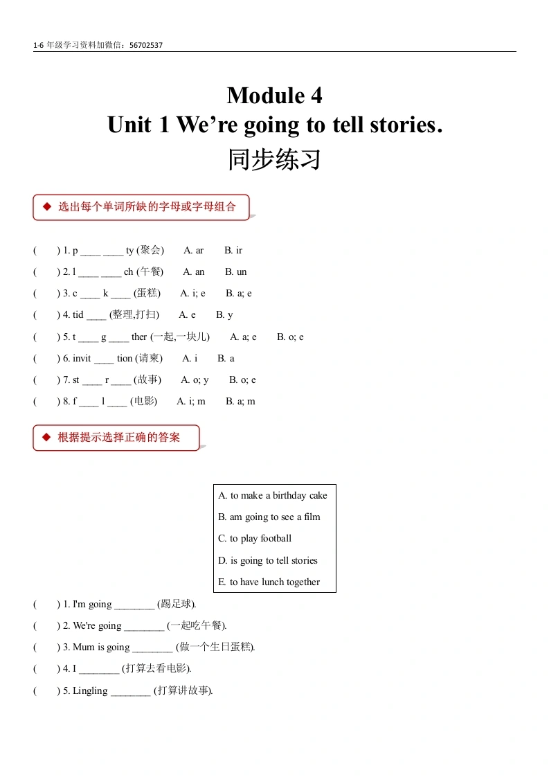 五（上）英语（外研一起）一课一练-Module4-学芽网