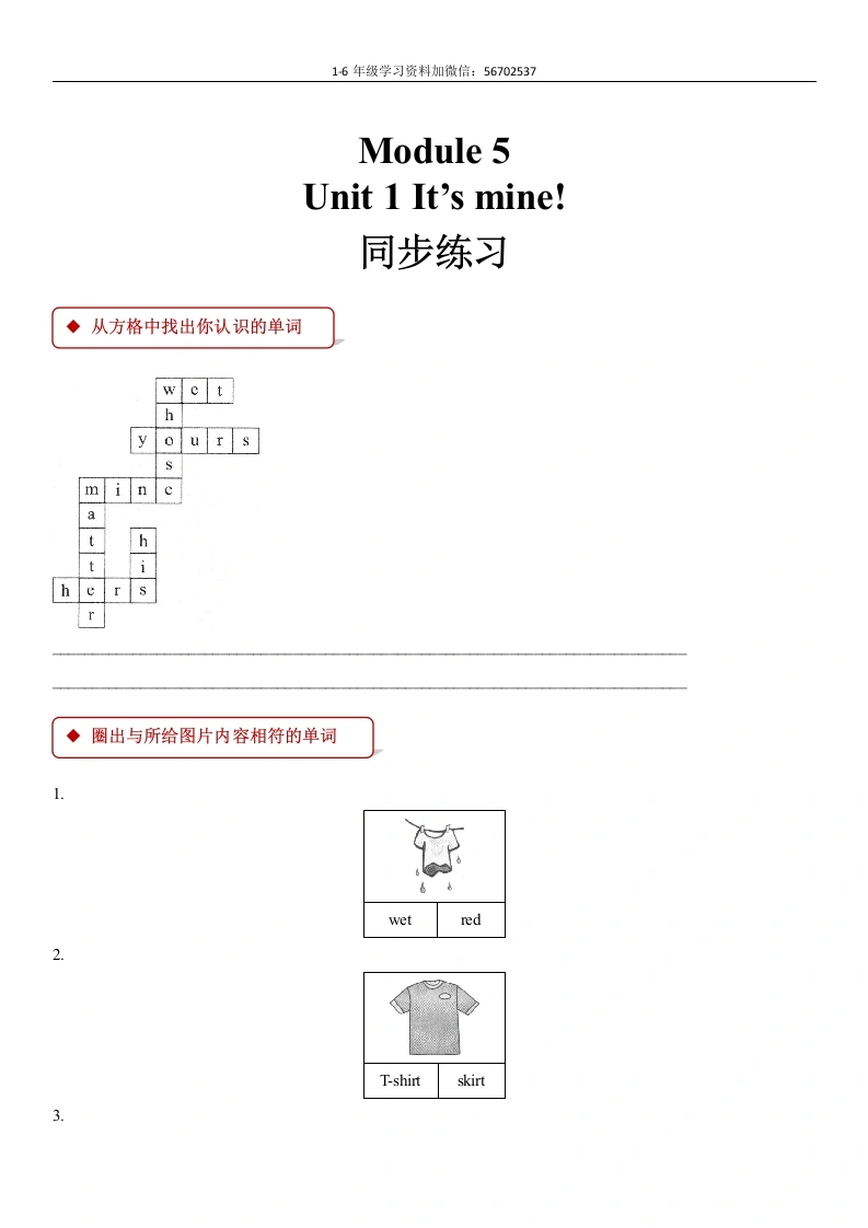 五（上）英语（外研一起）一课一练-Module5-学芽网