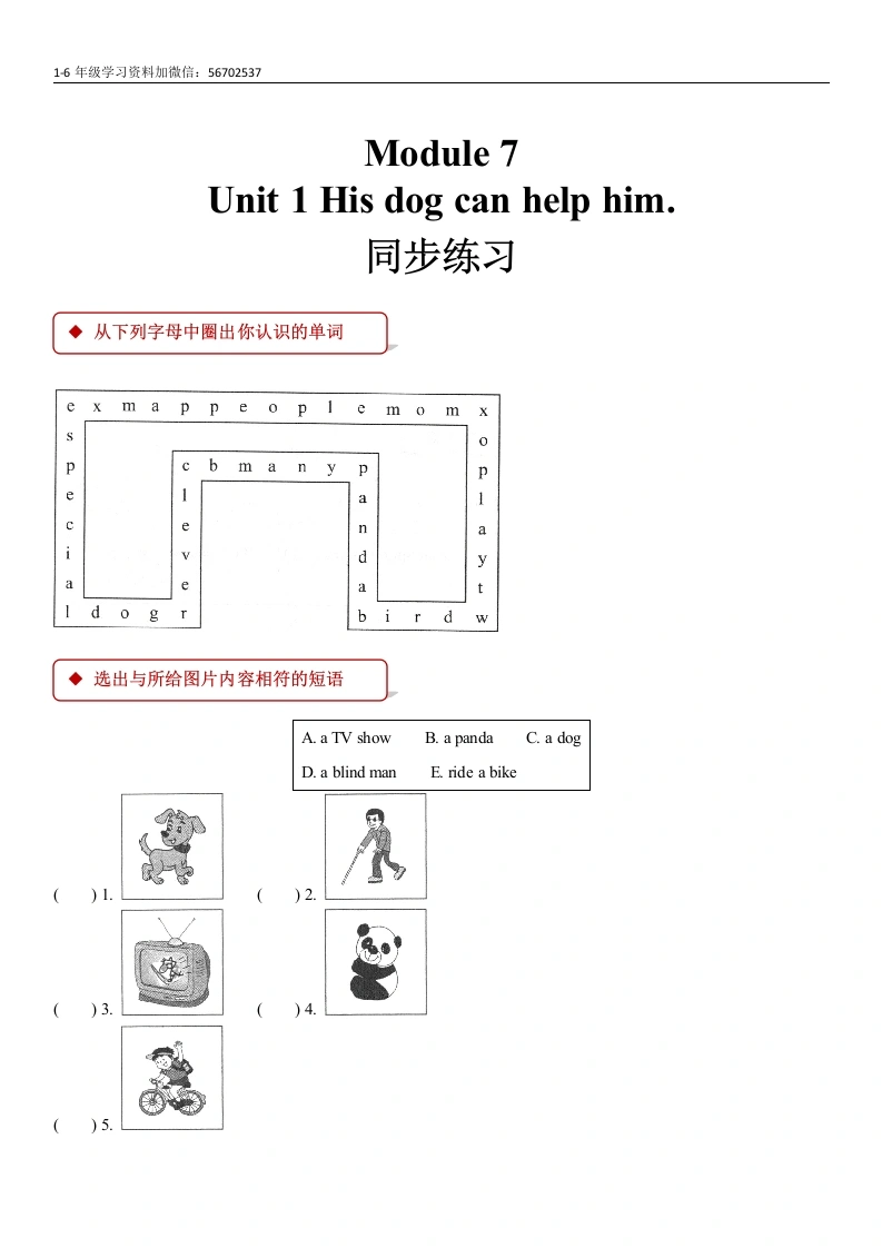 五（上）英语（外研一起）一课一练-Module7-学芽网