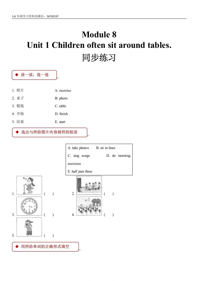 五（上）英语（外研一起）一课一练-Module8-学芽网