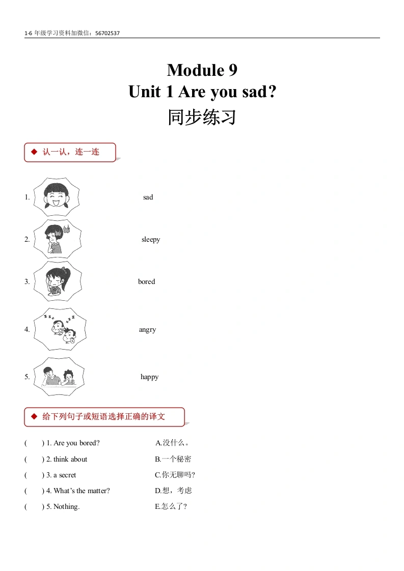 五（上）英语（外研一起）一课一练-Module9-学芽网